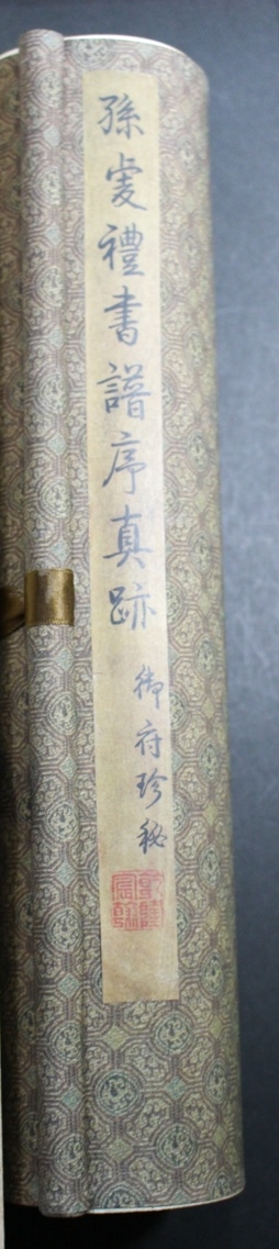 二玄社 故宮博物院の名蹟『書譜』-本物を伝える複製 | 悠久堂書店 二玄社 故宮博物院の名蹟『書譜』-本物を伝える複製 | 悠久堂書店